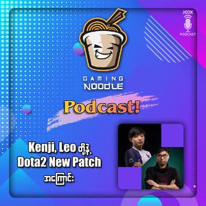 Kenji, Leo တို့နဲ့ Dota2 New Patch အကြောင်း