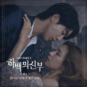Korean OST: The Bride of Habaek