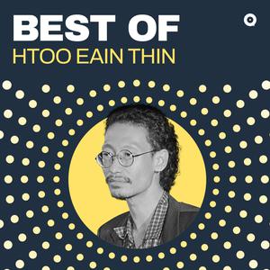 Htoo Eain Thin ၏ အကောင်းဆုံးသီချင်းများ