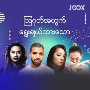 JOOX Hits [Aug'18]