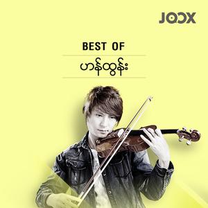 Best of ဟန်ထွန်း