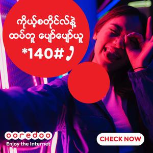 ကိုယ့်စတိုင်လ်နဲ့ထပ်တူ ပျော်ပျော်ယူ(Ooredoo)