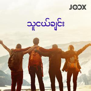 သူငယ်ချင်း