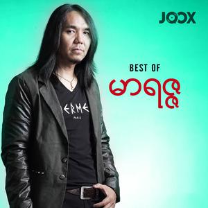 Best of မာရဇ်ဇ