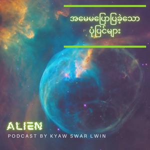 အမေ မပြောပြခဲ့သော ပုံပြင်များ Episode 1