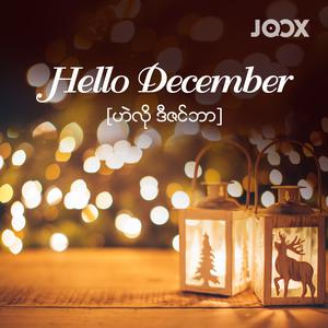 Hello December [ဟဲလို ဒီဇင်ဘာ]