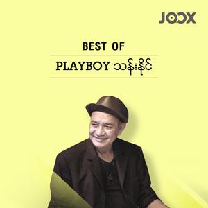 Best of Playboy သန်းနိုင်