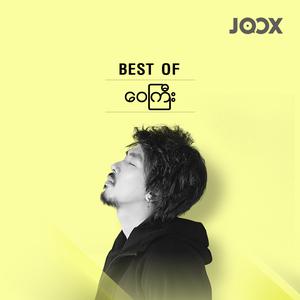 Best of ဝေကြီး