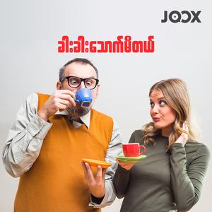 ခါးခါးသောက်မိတယ်