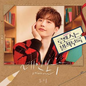 Korean OST: Romance is a Bonus Book
