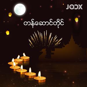 myanmar mp3 music download free myanmar mp3 music download free