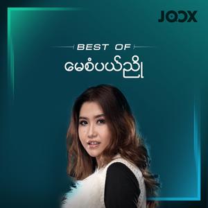 Best of မေစံပယ်ညို