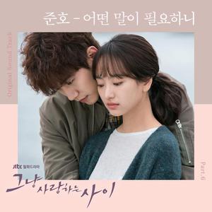 Korean OST: Just Between Lovers