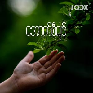 အောက်စီဂျင်