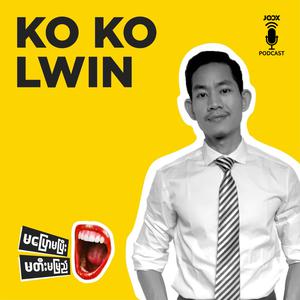 အပြုထက်အဖျက်လွယ် (Special Guest with Ko Ko Lwin)