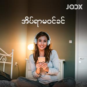 အိပ်ရာမဝင်ခင်