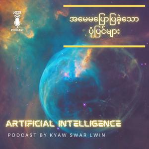 အမေ မပြောပြခဲ့သော ပုံပြင်များ Epidode 2