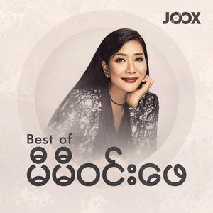 Best of မီမီဝင်းဖေ