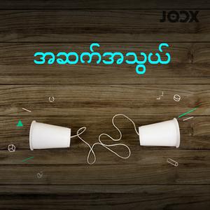 အဆက်အသွယ်