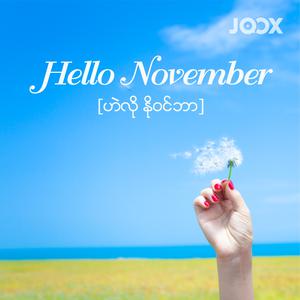 Hello November [ဟဲလို နိုဝင်ဘာ]