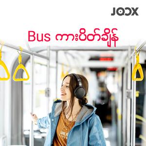 Bus ကားပိတ်ချိန်