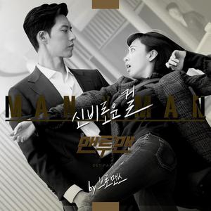 Korean OST: Man to Man
