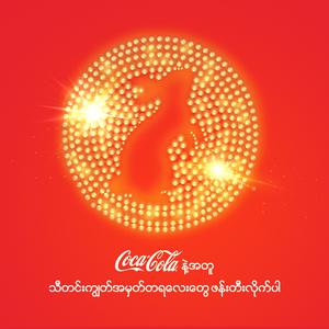 Coke Mix: Thadingyut Playlist Presented by Ar-T