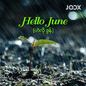 Hello June [ဟဲလို ဇွန်]