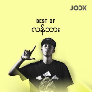 Best of လန်ဘား