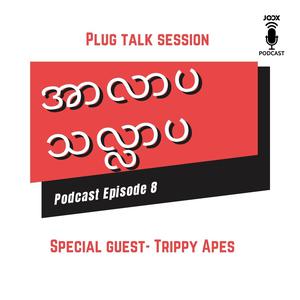 အာလာပ သလ်လာပ Episode 8