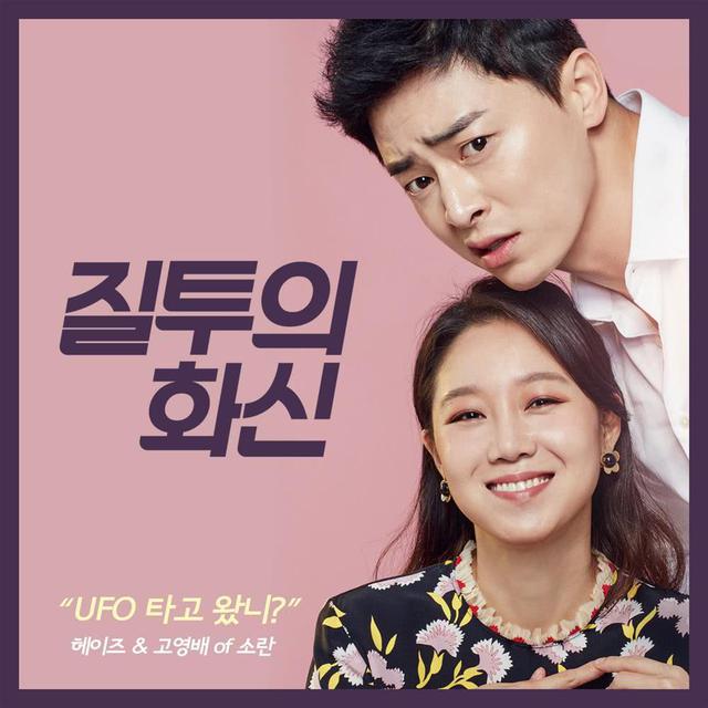 Jealousy deals incarnate online