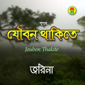 Album Joubon Thakite oleh Jorina
