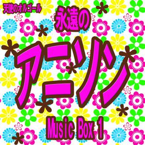 Album Eienno Anison Music Box 1 oleh Angel's Music Box