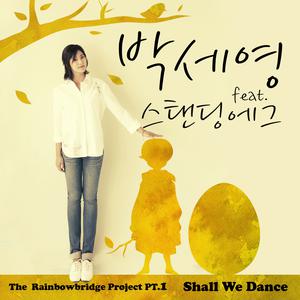 Dengarkan lagu Shall we dance (Instrumental) nyanyian 朴世荣 dengan lirik