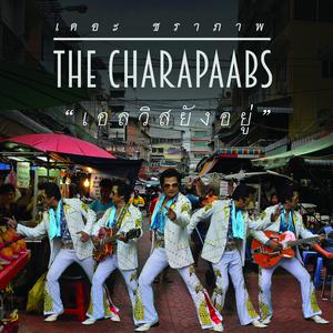 Album เอลวิสยังอยู่ oleh The Charapaabs