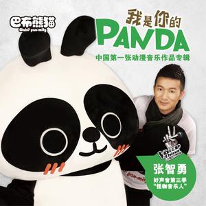 Album 我是你的panda oleh 张智勇