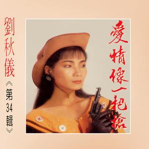 Dengarkan lagu 戀曲1990 (修复版) nyanyian 刘秋仪 dengan lirik