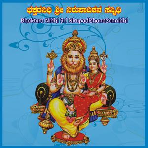 Album Bhaktra Nidhi Sri Nirupadishana Sannidhi oleh Shamitha Malnad