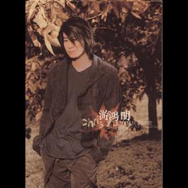 Autumn Love Songs 2004---The First Thousand Days (Lower Price) 2004 Chris Yu (游鸿明) Autumn Love Songs 2004---The First Thousand Days (Lower Price) 2004 Chris Yu (游鸿明)