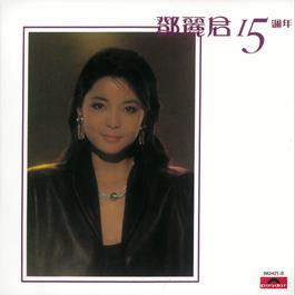 Back To Black Series-Teresa Teng 15 th Anniversary 1983 Teresa Teng (邓丽君) Back To Black Series-Teresa Teng 15 th Anniversary 1983 Teresa Teng (邓丽君)