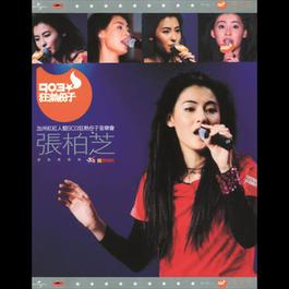 Jia Zhou Hong Hong Ren Guan 903 Kuang Re Fen Zi Yin Yue Hui - Pai Zhi Zhang 2000 Cecillia Cheung (张柏芝) Jia Zhou Hong Hong Ren Guan 903 Kuang Re Fen Zi Yin Yue Hui - Pai Zhi Zhang 2000 Cecillia Cheung (张柏芝)
