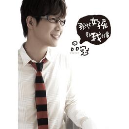 Na Xie Nv Hai Jiao Wo De Shi 2008 Victor Wong (黄品冠) Na Xie Nv Hai Jiao Wo De Shi 2008 Victor Wong (黄品冠)