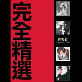 Complete Compilation 3CD Golden Serise - Prudence Liew 2006 Prudence Liew (刘美君) Complete Compilation 3CD Golden Serise - Prudence Liew 2006 Prudence Liew (刘美君)