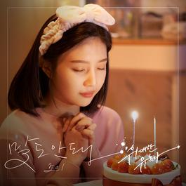 OMG! 2018 Joy (Red Velvet) OMG! 2018 Joy (Red Velvet)