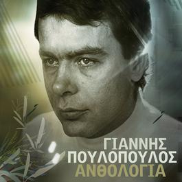 Anthologia 2007 Giannis Poulopoulos Anthologia 2007 Giannis Poulopoulos