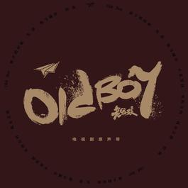Old Boy 2018 Leo Ku (古巨基) Old Boy 2018 Leo Ku (古巨基)