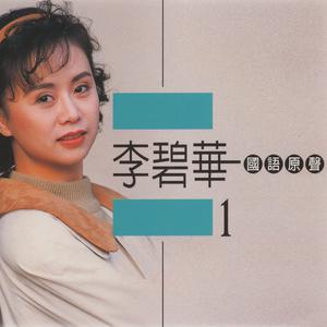 Album 李碧華, Vol. 1 from Lilian Lee (李碧华)