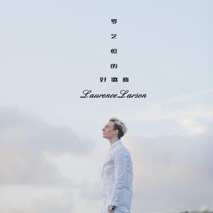 Listen to Never Thought That (Demo) song with lyrics from 罗艺恒