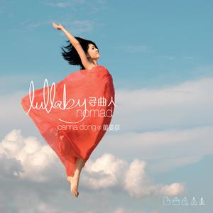 Listen to Lullaby Nomad song with lyrics from 董姿彦