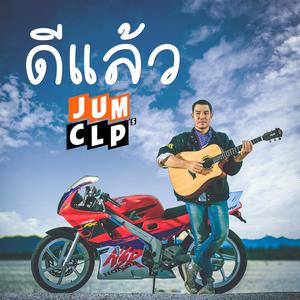 Listen to ดีแล้ว song with lyrics from จั้ม COLORPiTCH